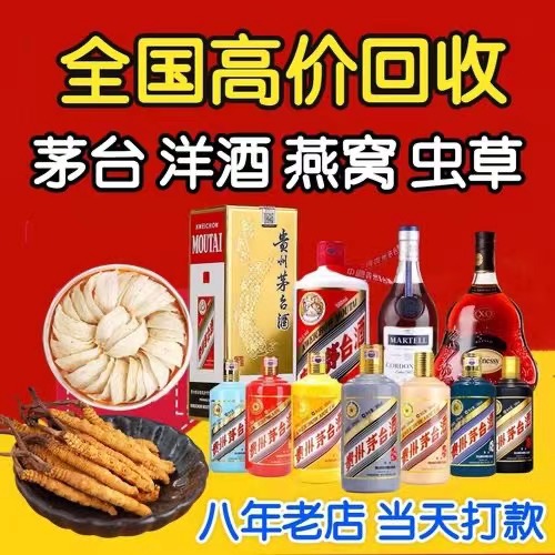 博尔塔拉聊城临清酒水回收价格哪里回收(附近上门回收茅台酒）