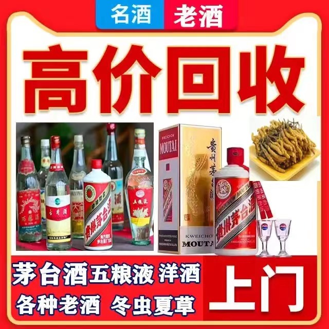 博尔塔拉八十年茅台酒回收上门哪里回收(附近上门回收茅台酒）